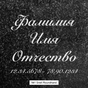 Шрифтовое исполнение_01