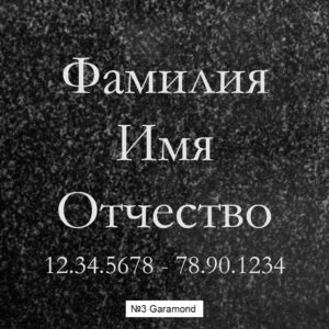 Шрифтовое исполнение_03