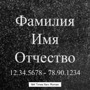 Шрифтовое исполнение_04