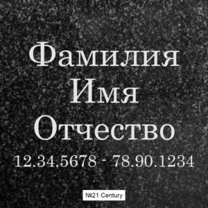 Шрифтовое исполнение_21