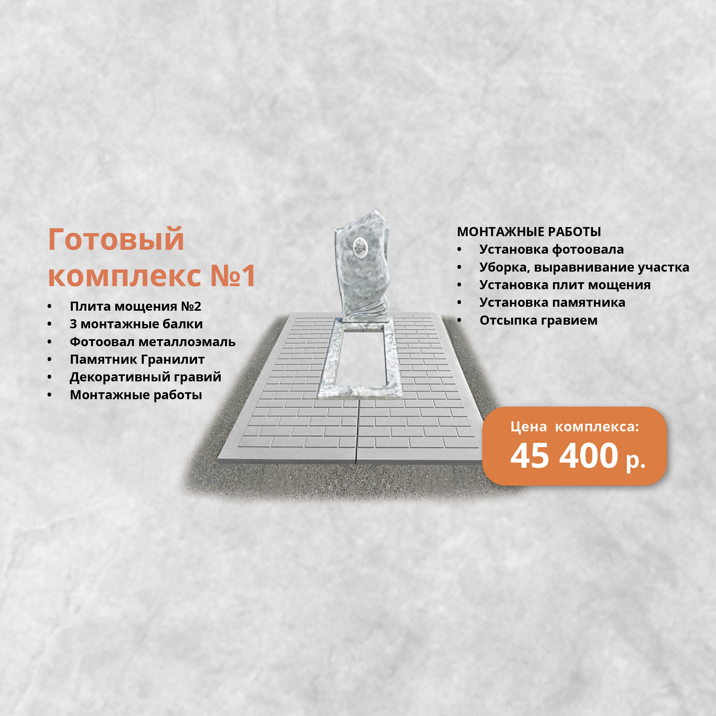 Готовый комплекс №1