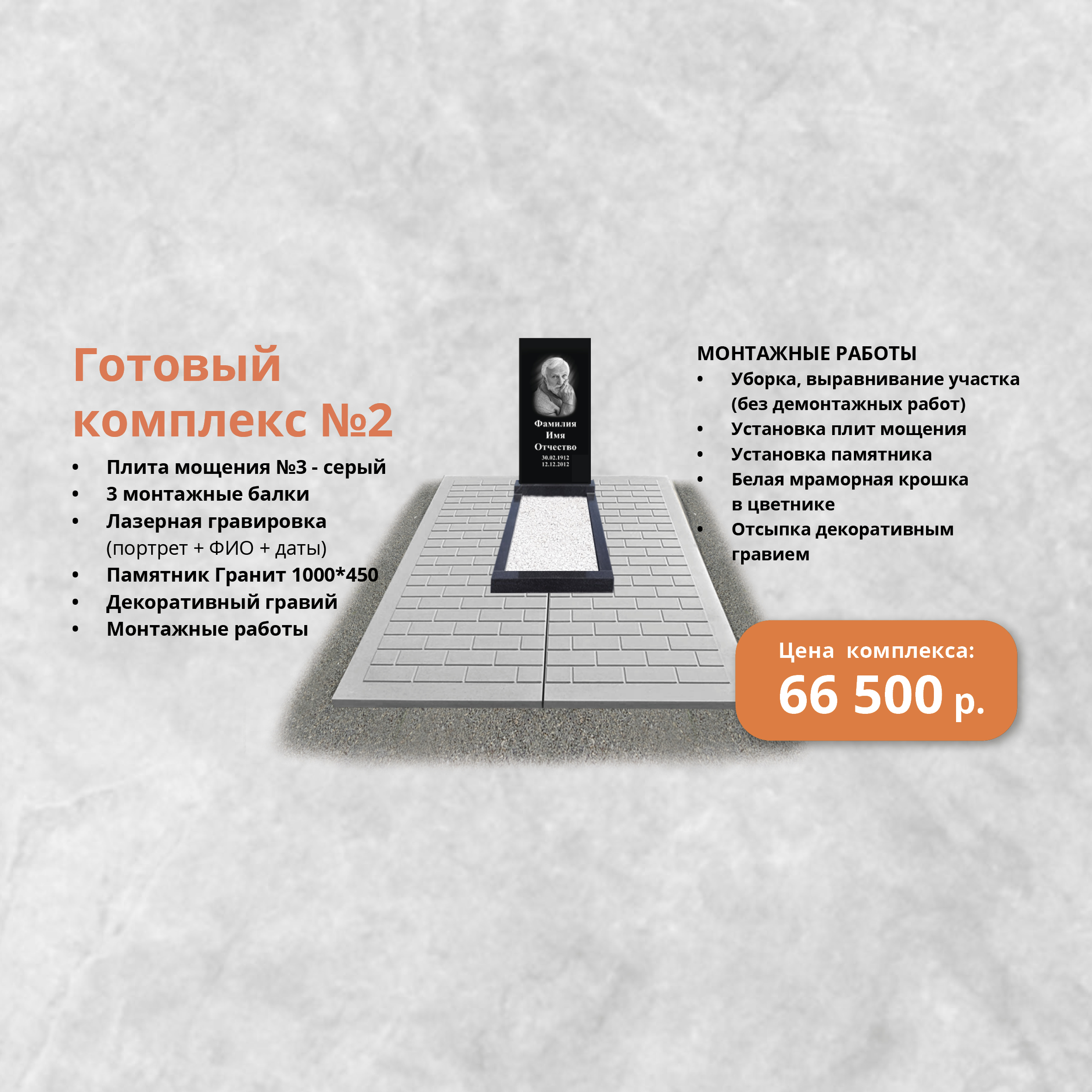 Готовый комплекс №2