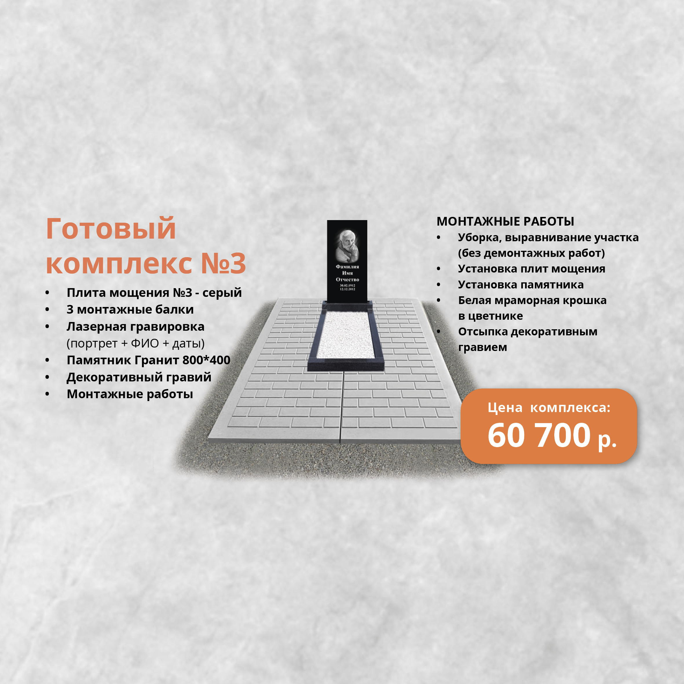 Готовый комплекс №3